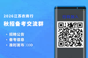 2024銀行校園招聘群
