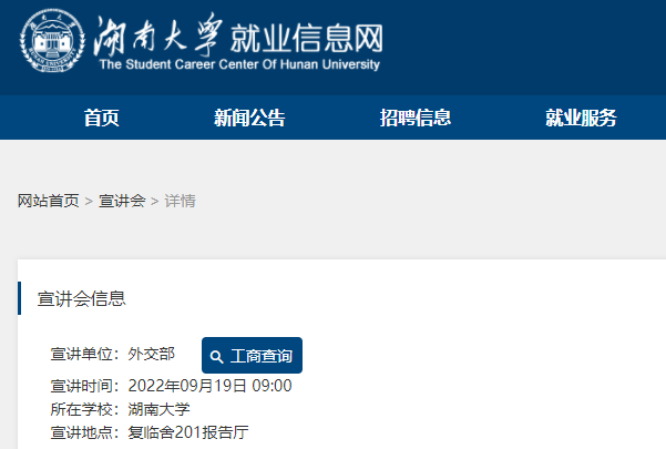 2023年國家公務員考試即將啟動！高校招錄宣講會19日舉行...