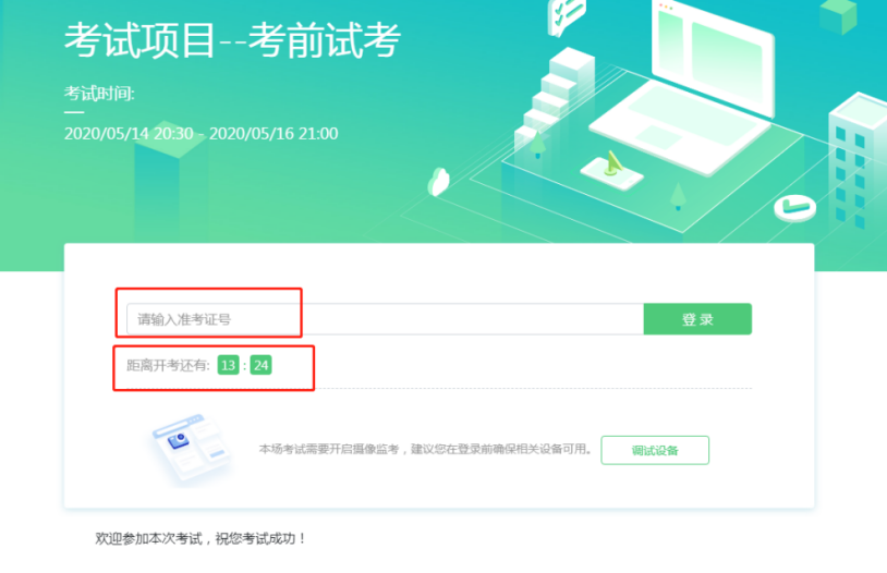福建農信校園招聘在線筆試考生操作手冊