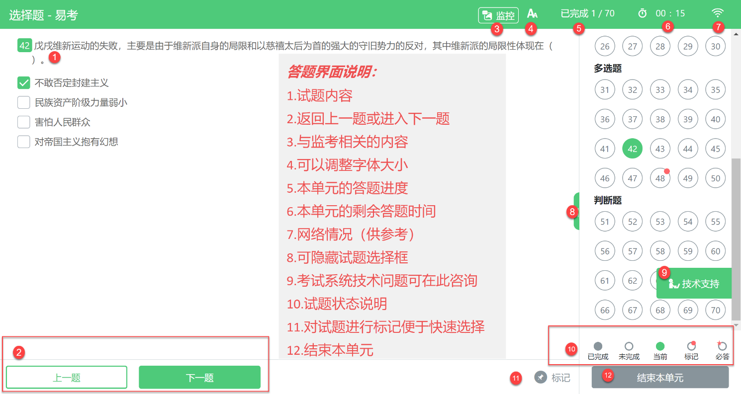 福建農信校園招聘在線筆試考生操作手冊