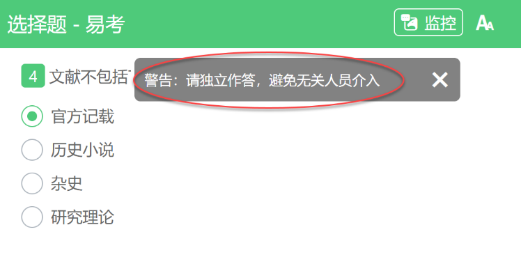福建農信校園招聘在線筆試考生操作手冊