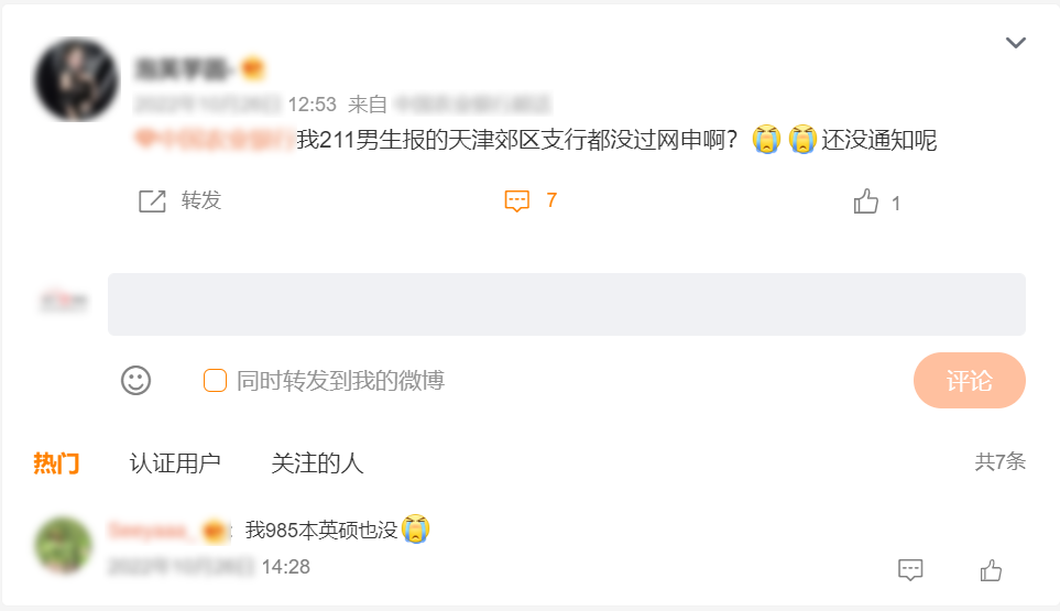 “ 網申了那么多，結果全掛了！”