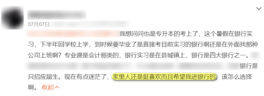 　　最近收到一位小伙伴的私信； 　　“老師，我是專升本的學歷能考銀行嗎？” 　　其實這個問題每年都會有很多人來問；答案當然是肯定的！ 　　從往年的相關數據來看，專升本的學生中考銀行比例占到50%（主要集中在四大行，農商行）左右。也就是在茫茫的考銀行大軍中，還是有很多的專升本學生的。