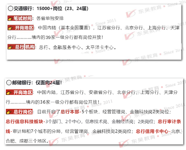 　　#1六大行2024全球秋招 　　瘋狂撈人！