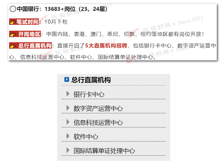 　　#1六大行2024全球秋招 　　瘋狂撈人！