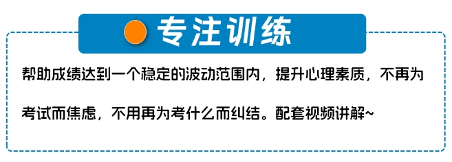 　　可能還有一部分小伙伴想問，之前自己在網上隨便買來的題感覺太多太細，我做起來還是沒什么頭緒。 　　其實，這種現象很正常；畢竟沒有老師帶著你去梳理一次，完全靠自己去理解還是有一定局限性的！ 　　因此，東吳教育為了幫助大家在筆試備考階段鞏固提分，推出了“刷題班”； 　　趕緊預約吧！