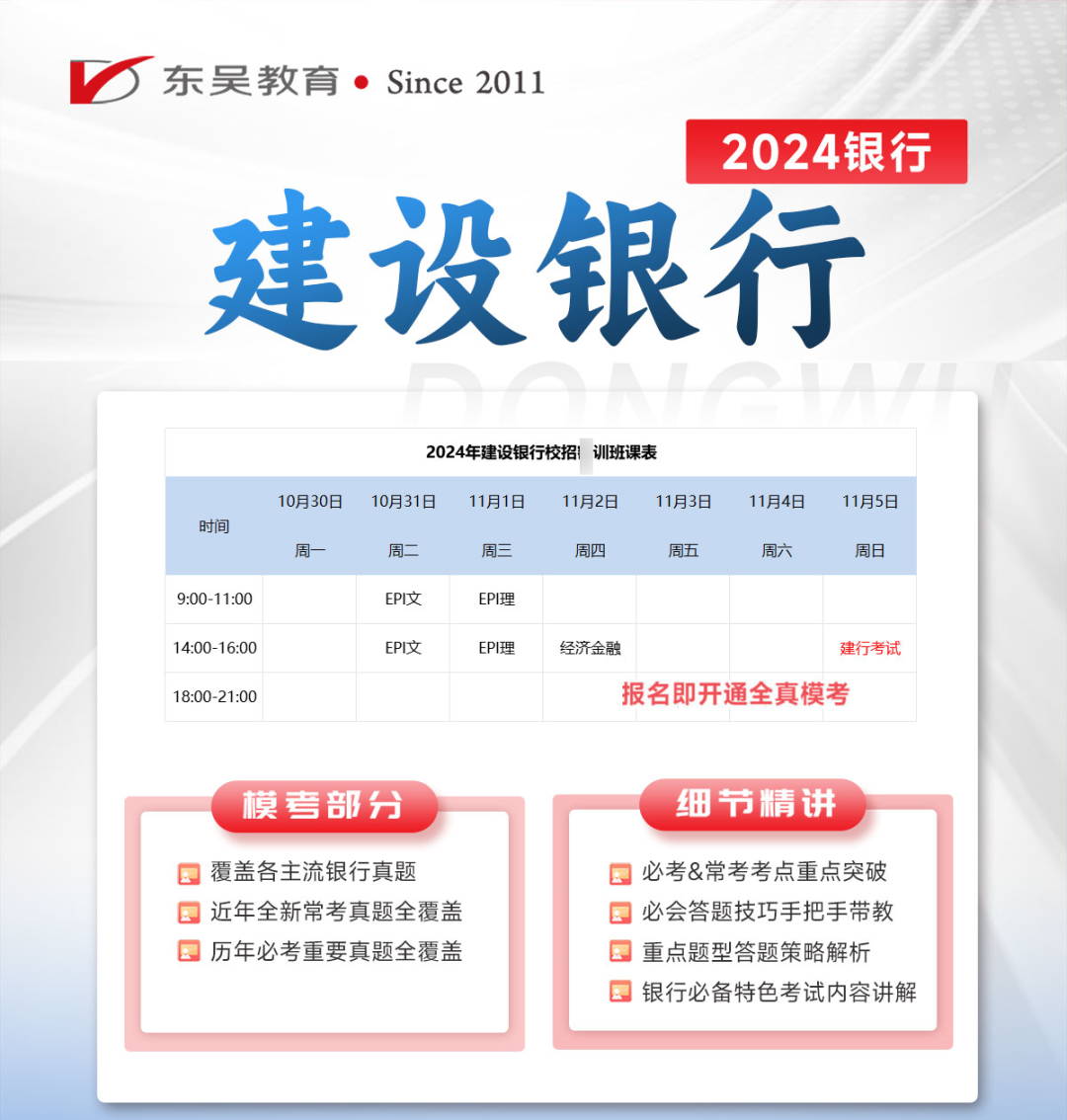 建設銀行筆試，備考必刷課程