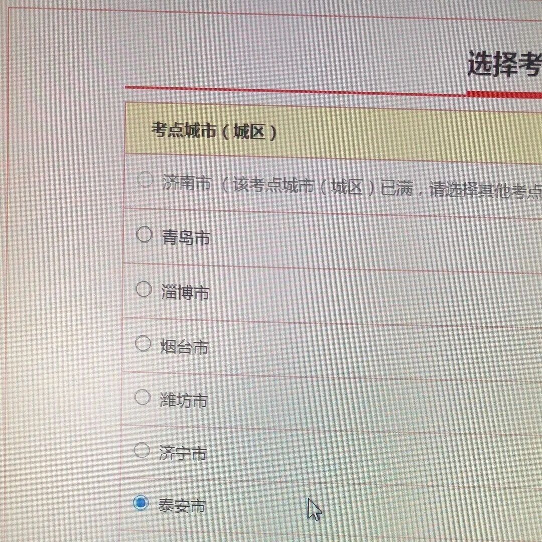 四、選擇考點城市