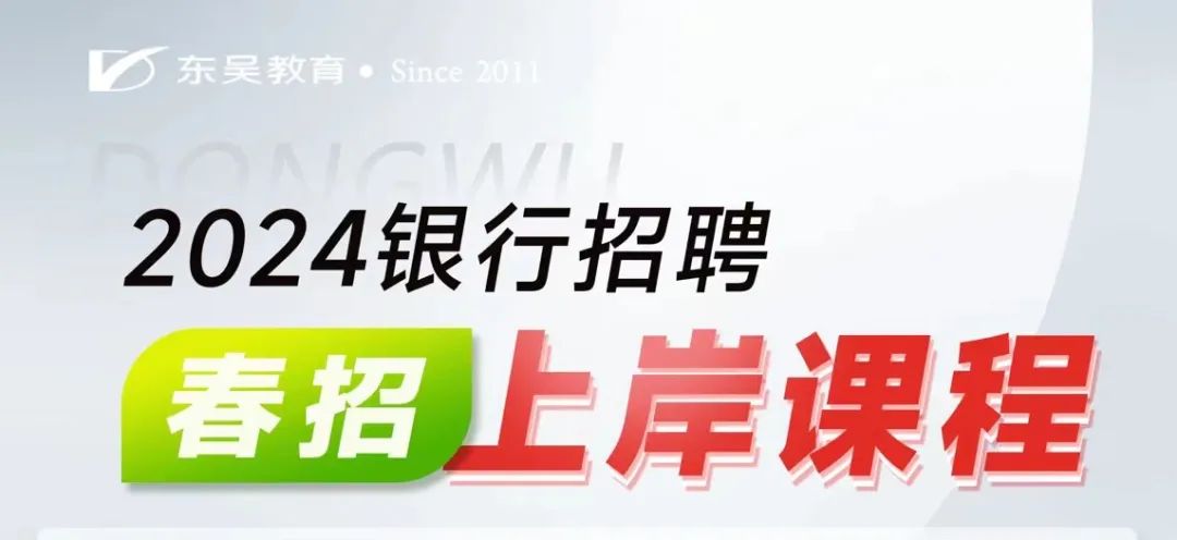 讓東吳【上岸課程】助你一臂之力！