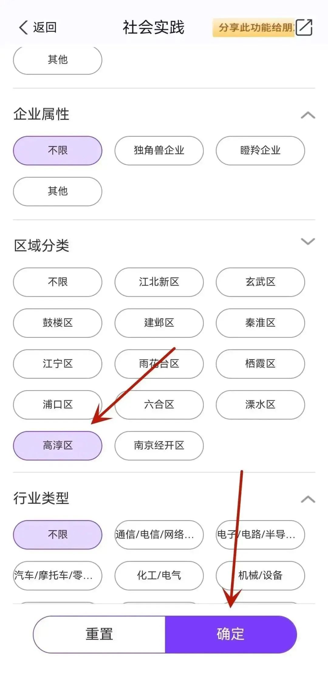 3、將“區域分類”中的“不限”改為“高淳區”，點擊“確定”；