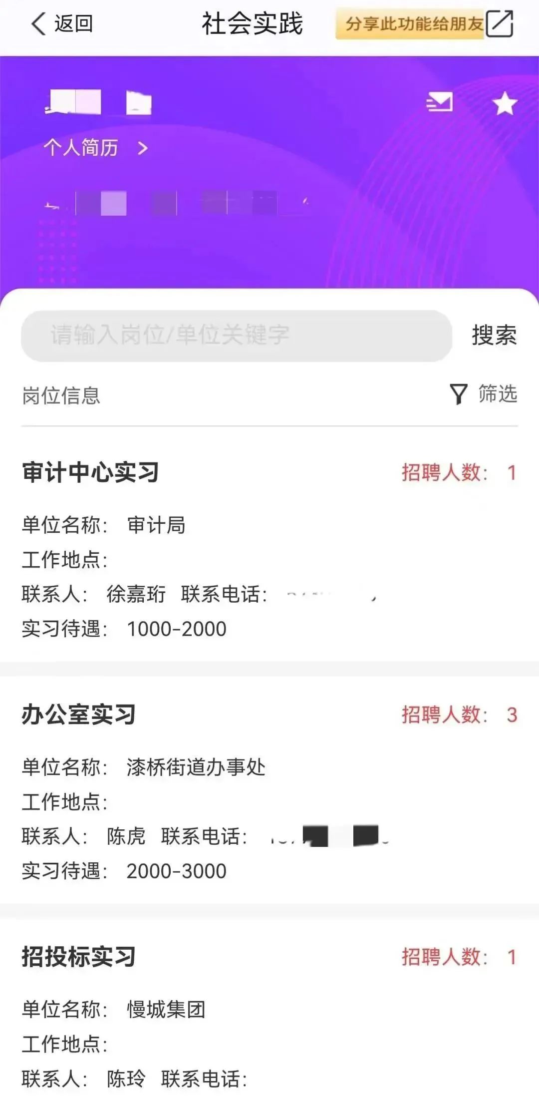 4、在線申請高淳區相關實習單位和崗位。