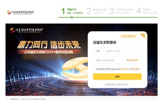 　　頁面進入應屆生招聘網，我們如果之前沒有注冊的需要先注冊一下，有賬戶的可以直接登陸