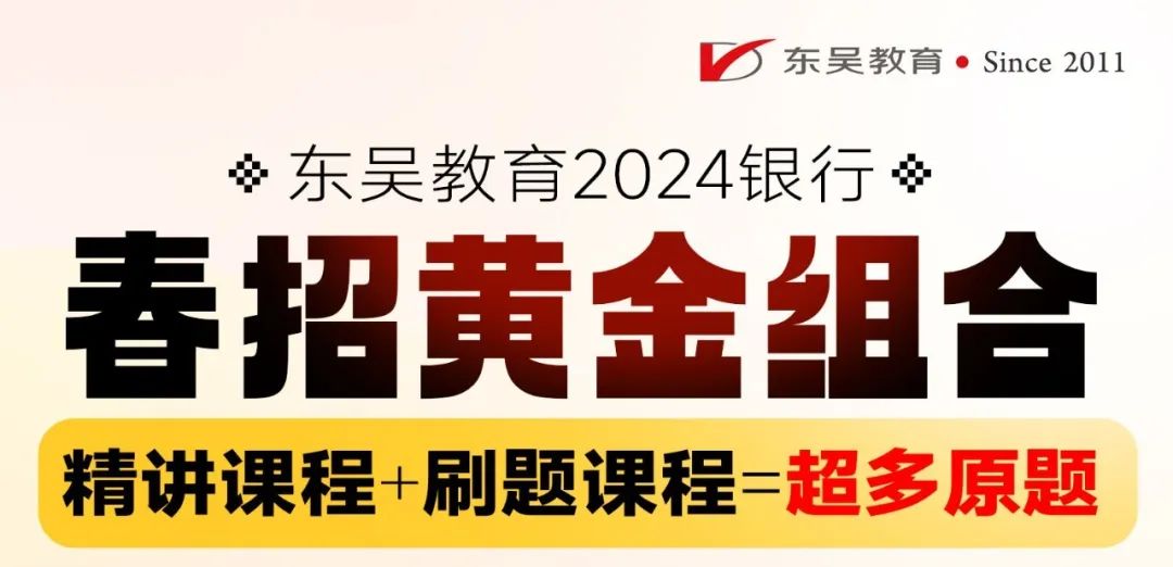 東吳【精講班+刷題班】組合課程助你一臂之力！打好基礎的同時，穩固提升！