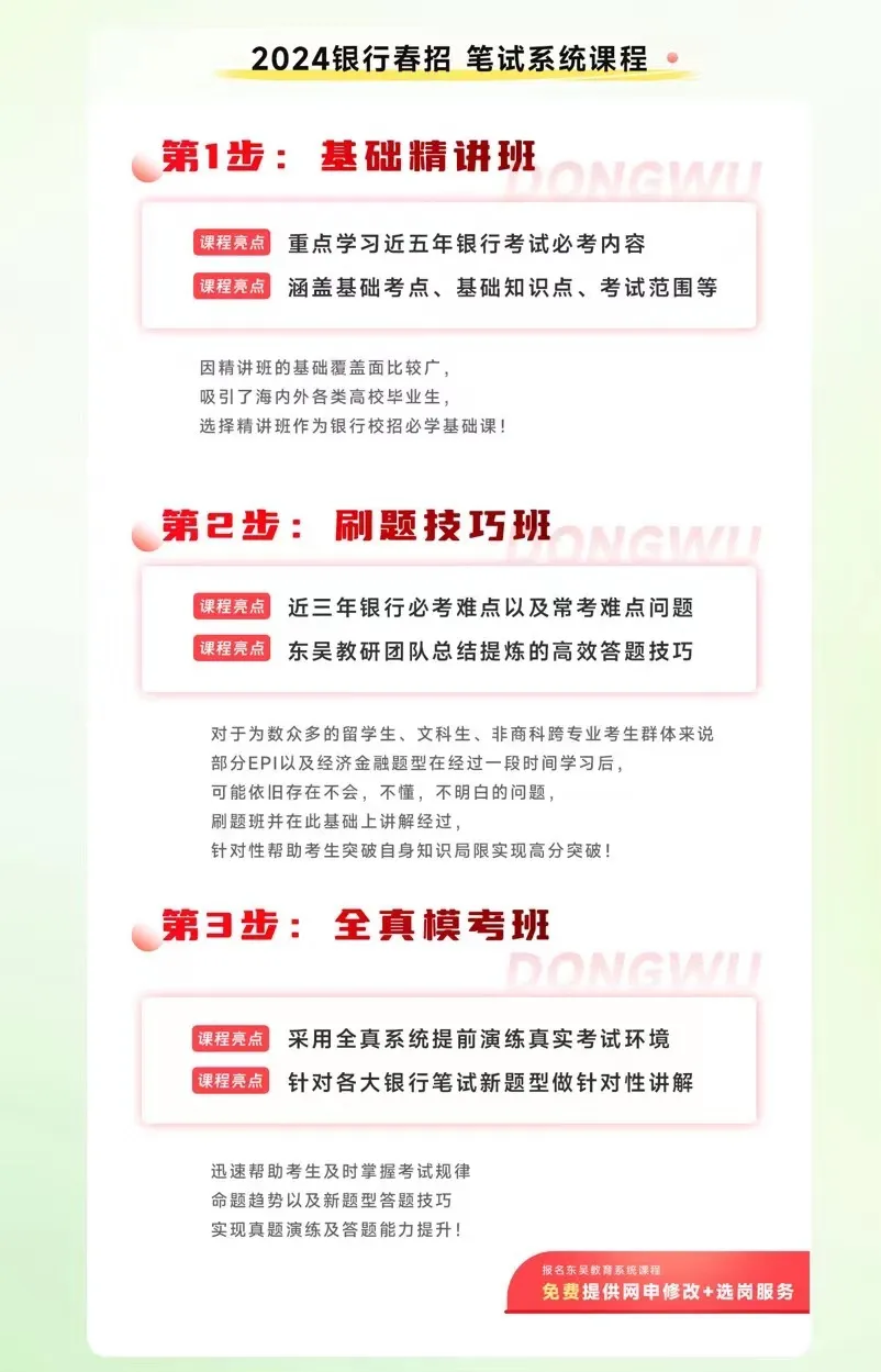 　　浦發銀行24春招筆試 　　筆試安排 　　筆試時間：兩個場次可任選其一 　　3月29日（周五）19:30-21:00 　　3月31日（周日）14:00-15:30 　　筆試形式：線上閉卷 　　筆試攻略 　　筆試內容：認知能力、英語能力、金融知識三個部分 　　筆試題型：可參考行測，包括邏輯推理、數字運算、言語理解等，以基礎知識為主 　　筆試時長：不同崗位考試時長存在差異，具體約在1-1.5個小時之間 　　筆試練習：3月28日（周四）安排模擬筆試 　　注意事項 　　1. 筆試通知將于考前一天發送，注意查收 　　2. 報考不同單位的多個崗位只需參加一套題目 　　3. 僅可參加一個場次的筆試 　　4. 如瀏覽器意外關閉，重新進入頁面繼續作答課程，系統自動保存作答進度 　　5. 筆試結束后的2-3周會陸續進行面試