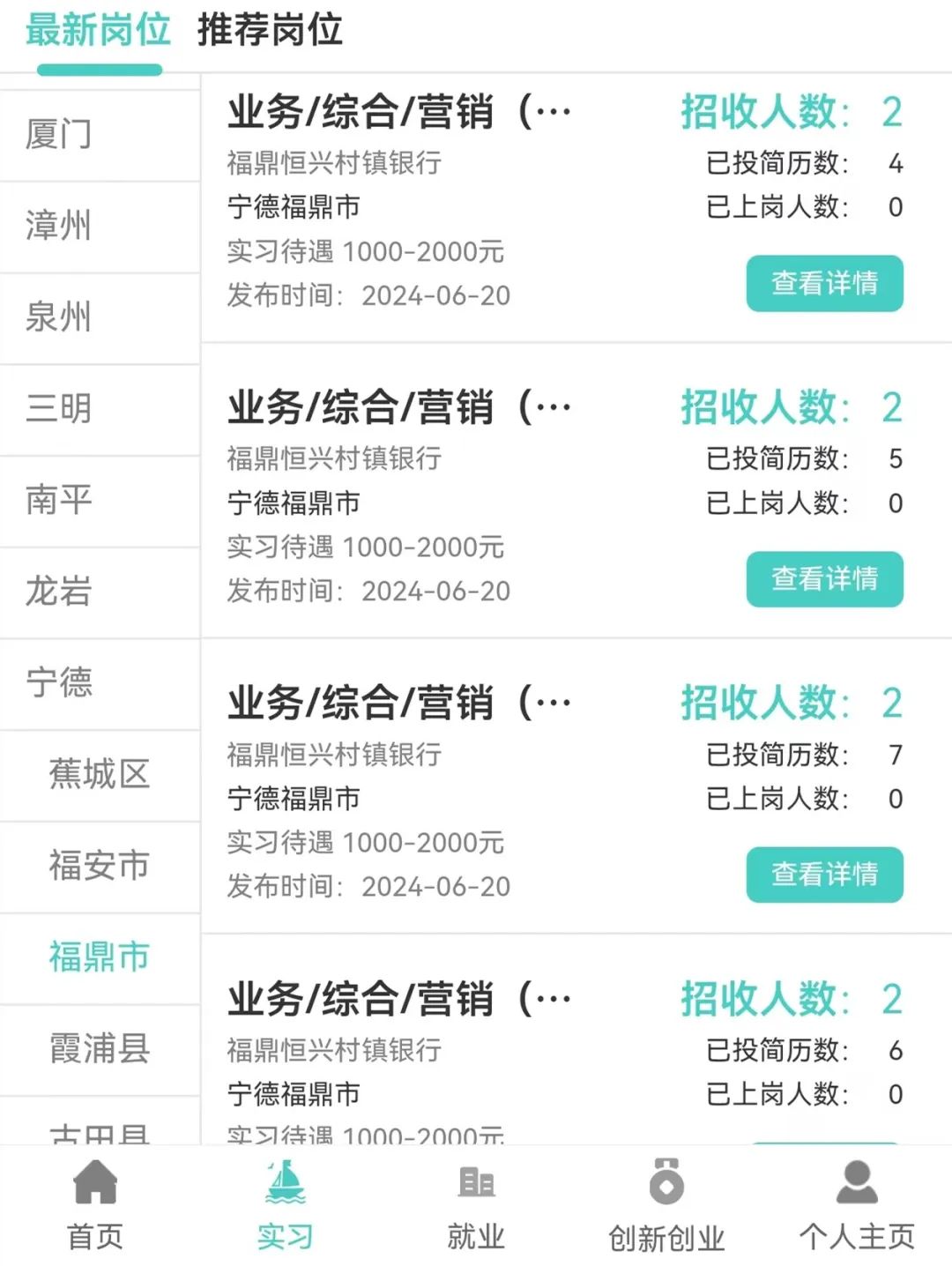 2024年福鼎恒興村鎮銀行大學生暑期實習招聘公告
