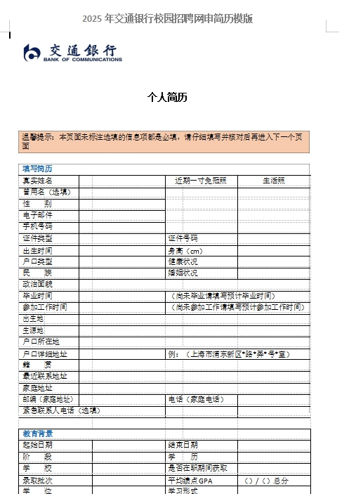 以下是交通銀行網申模板以及網申逐項指導，可后臺留言領取。