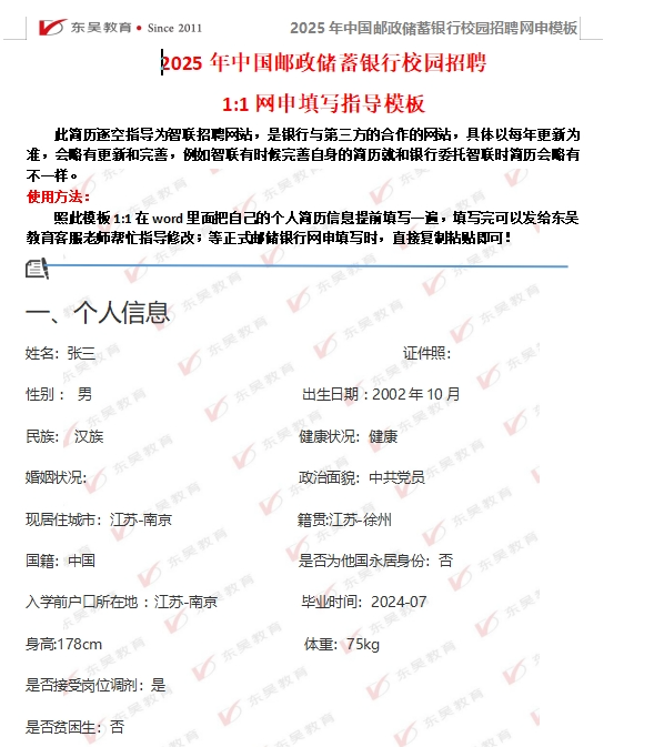 以下是中國郵政儲蓄銀行網申模板和網申逐項指導，需要可后臺留言獲取。