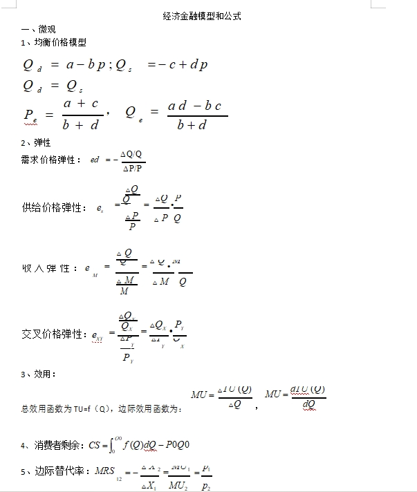 中國郵政銀行秋招必考經濟金融公式，可后臺留言獲??！
