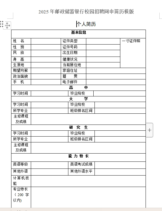 以下是中國郵政儲蓄銀行網申模板和網申逐項指導，需要可后臺留言獲取。