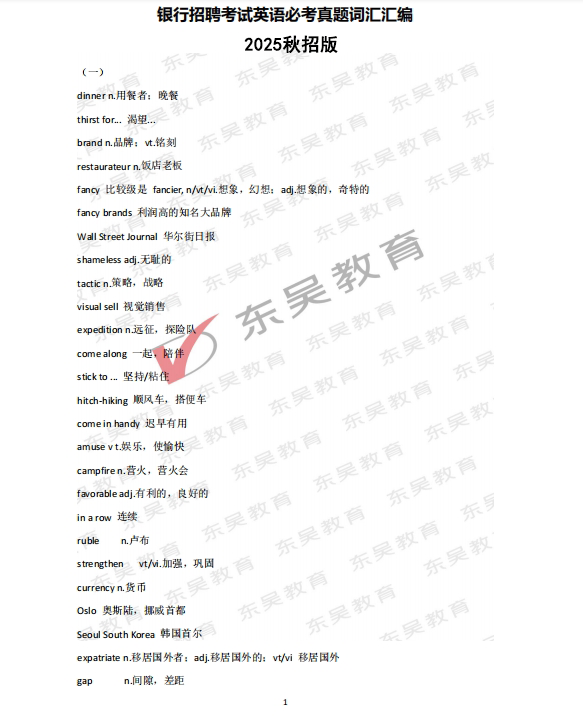 以下是秋招英語必考真題詞匯，需要可后臺留言獲取。